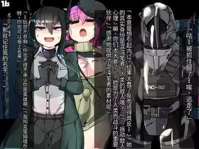 混沌重塑者 失败者的末路是被TS洗脑（无第一话）（机翻）