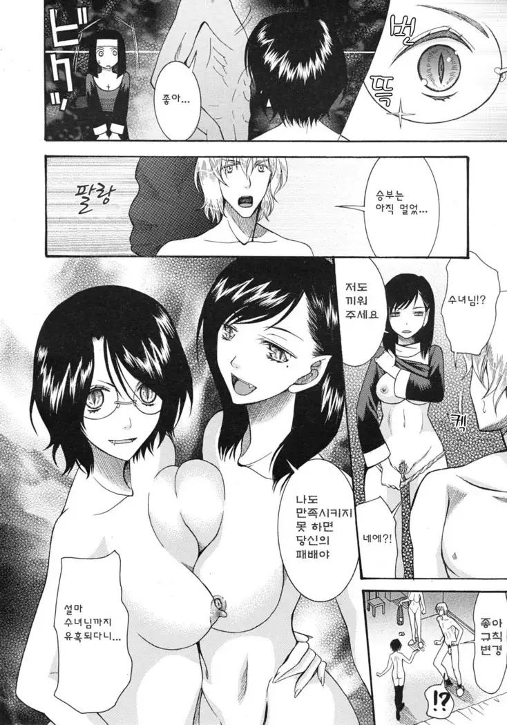 神様のいうとおり Act.2-3