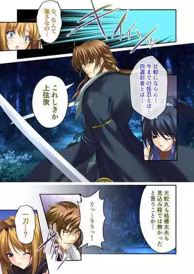 超昂閃忍ハルカ デジカルコミカライズ ～龍の力の継承者と美女三忍～ モザイクコミック総集編