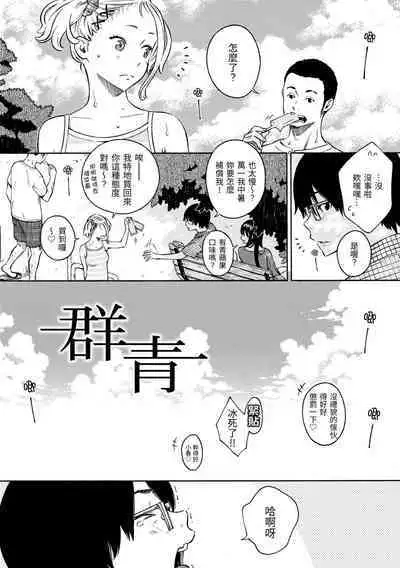 Houkago Vanilla - Vanilla girls of After school | 放學後的香草女孩