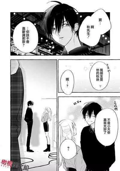 [Kotoko, Kamo] Sukui, SukuwareCh.1-11 | 乞救之噬，覆食殆尽 Ch.1-11 [Chinese] [橄榄汉化组]