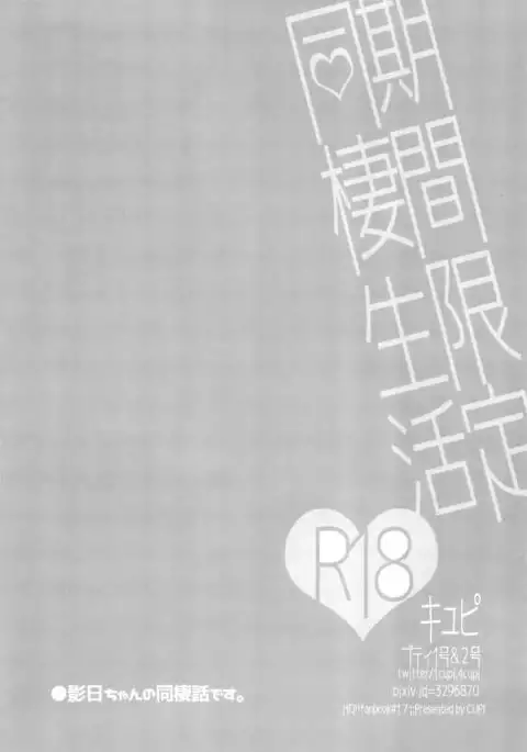 期間限定同棲生活