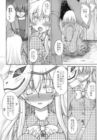 ホロウマスク-仮面の裏側-