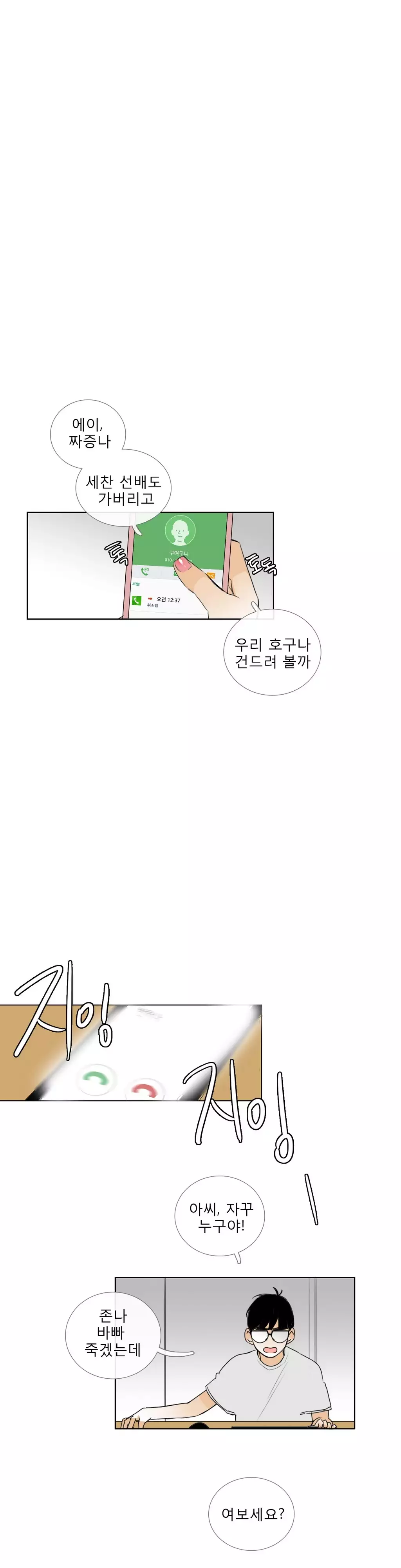 Talk to Me Ch.0-35