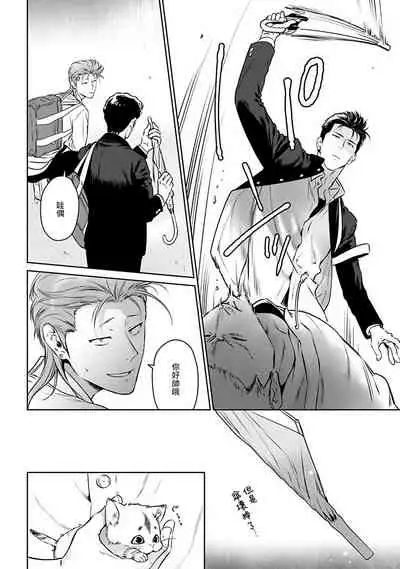 [Hiiragi Nozomu] Nakasete Yaru yo Yankee-kun | 让你哭噢小混混 Ch. 1-4 [Chinese] [拾荒者汉化组] [Digital]