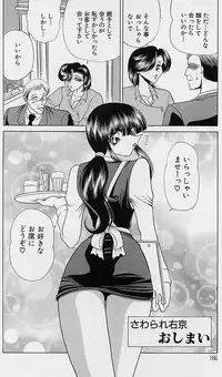 [Towai Raito] Sawarare Yukyou