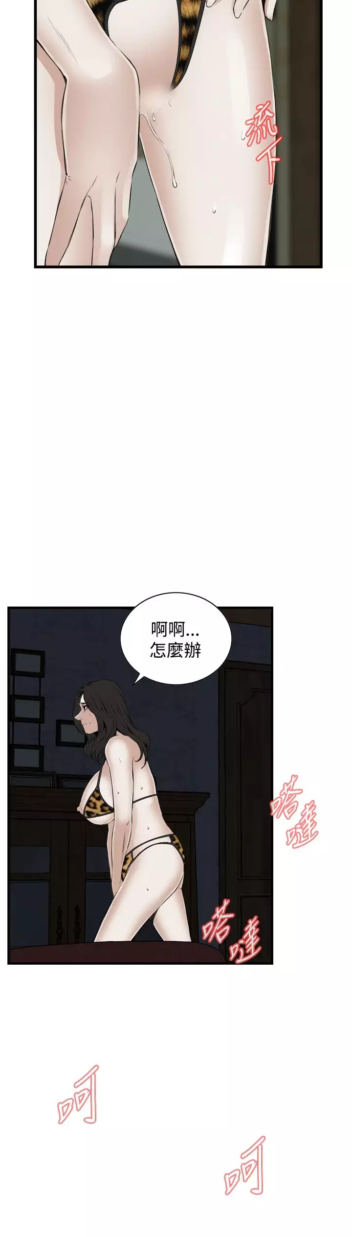 Take a Peek 偷窥 Ch.39~66 中文
