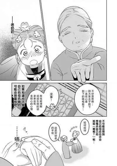 [Tamaru Iku] tensei! ? Bukan to nyan nyan ~ kōkyū enji-roku ~ | 转生！？武官和娘娘～后宫艳事录 1-5 [Chinese] [莉赛特汉化组]