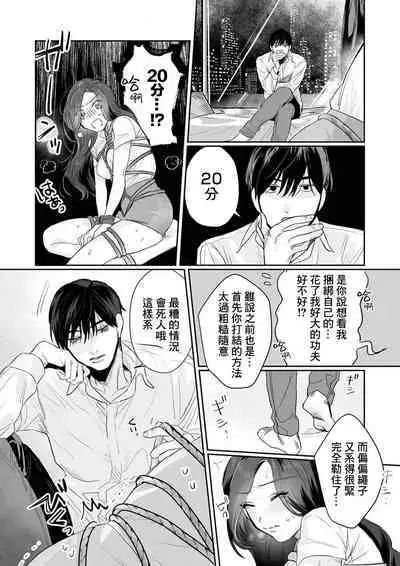 [Kasuya Mako] SM-teki jun'ai ~ tokitai otoko × shibara retai on'na | SM式纯爱~渴望解开的男人x欲被捆绑的女人 1-6 [Chinese] [莉赛特汉化组]