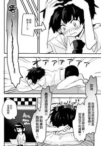 (Douyara Deban no Youda! 14) [Hirari] Mate ga Dekiru Todoroki-kun to (Boku no Hero Academia) [Chinese] [沒有漢化]