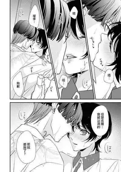 [Aizen Mana] Sumi-iri osananajimi no sokubaku ga tsurai | 浑身都是刺青的青梅竹马控制欲超强 1-8 [Chinese] [莉赛特汉化组]