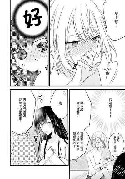 [Cocoa] Kimi no Te de Kawaiku naritai! ~Genderless Danshi to no H na Gisou Renai~ | 想要通过你的双手变得可爱！～和无性别男子的H伪装恋爱～: 1-6 [Chinese] [莉赛特汉化组]