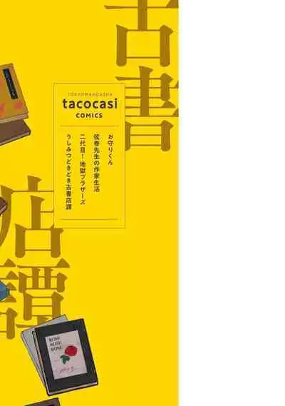 Ushimitsu Dokidoki Kosyotentan