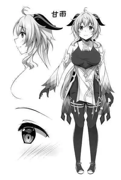 (C101) [Yokazetei (Narukami Ginryu)] Ganyu wa Ningen o Shiritai (Genshin Impact) [Chinese] [黎欧出资汉化]
