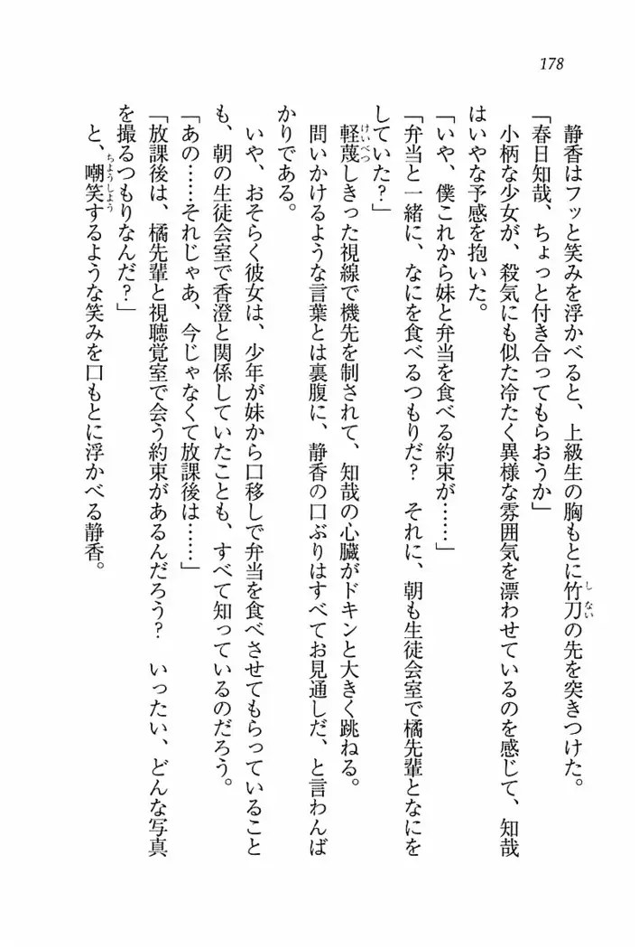 とりぷる! ～妹アイドル