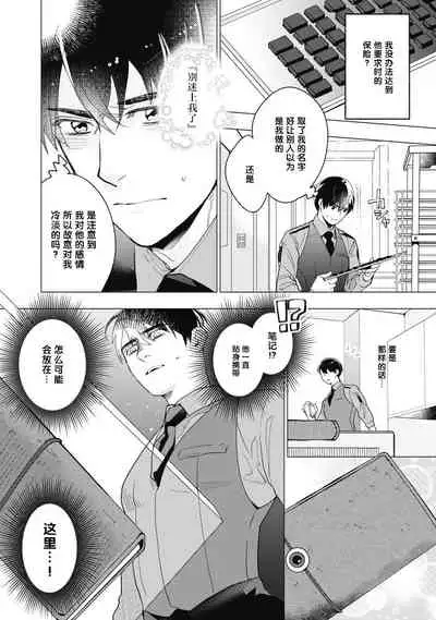 [Yan] Bitter Porn Chocolatier | 可可涩苦却入人心 Ch. 1-5 + 最终话+番外 [Chinese] [马栏山汉化组x冒险者公会] [Digital]