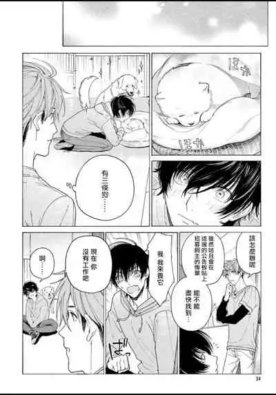 Fukujuu to Amagami | 服从与轻咬 Ch. 1-2