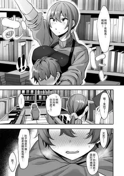 Furuhonya no Onee-san to | 和舊書店的大姐姐