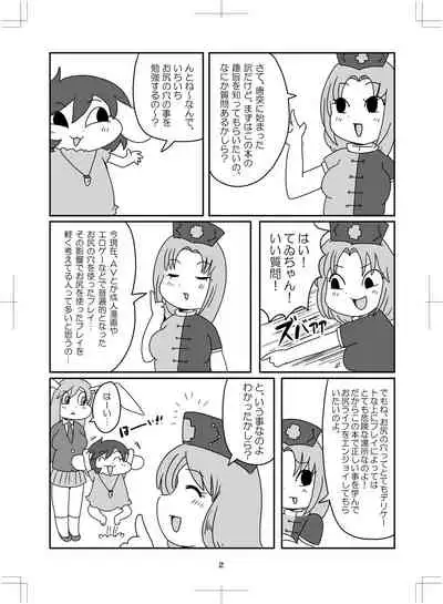 よいこのタメのオシリノススメ。