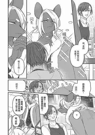 Gokudou Koumori no Tsugai 1 | 黑蝠之使 1