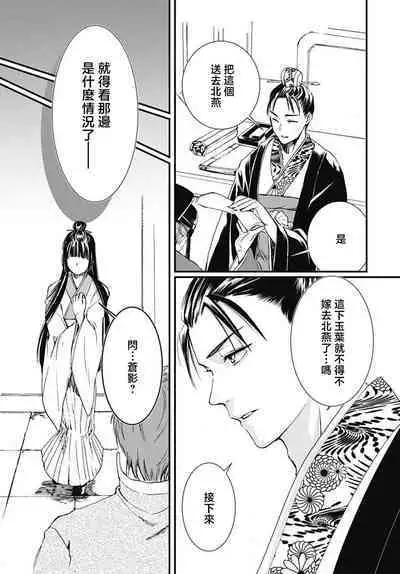 Ryūō no chōai hanayome wa sōgen ni midare saku | 龙王的宠爱 在草原上怒放的新娘 1-2