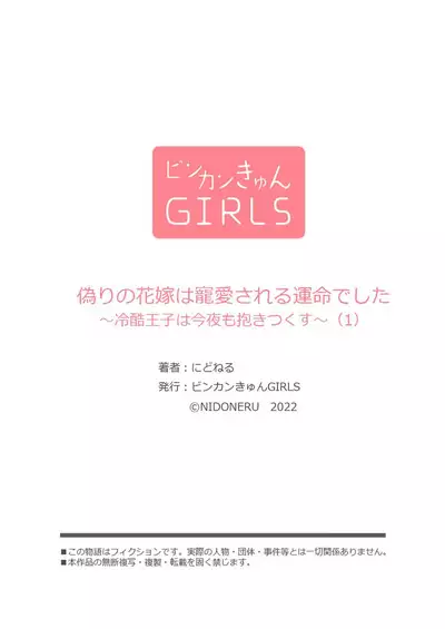 [Nido neru] itsuwari no hanayome wa chōai sa reru unmeideshita ~ reikoku ōji wa kon'ya mo daki tsukusu ~ | 无限宠爱新娘替嫁~冷酷皇子今夜也宠溺入骨~ 1-2 end [Chinese] [莉赛特汉化组]