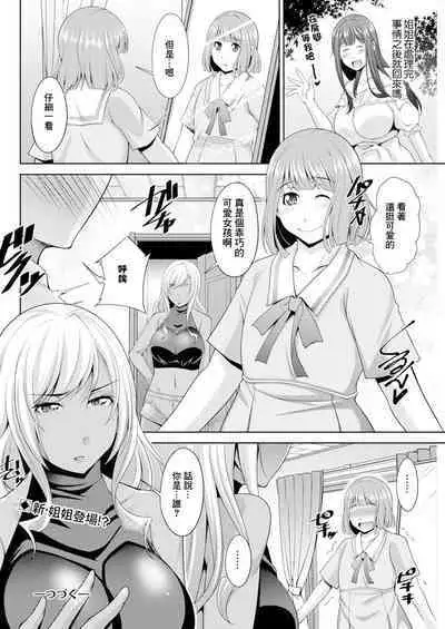 Miki-kun wa Amae Jouzu? Ch. 5 Otokonoko de Amaeru | 第5話 用男娘來撒嬌