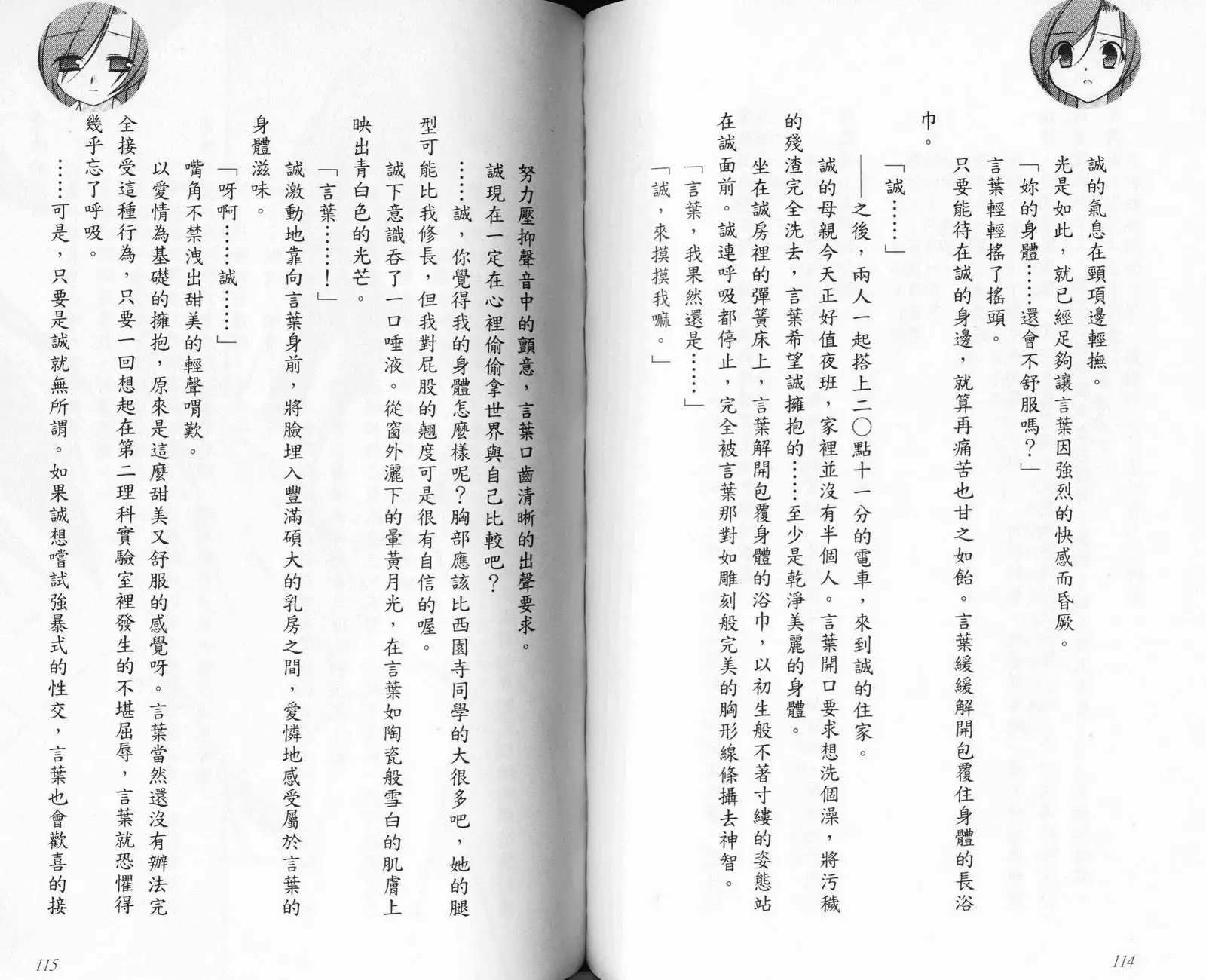 School Days Novel 言葉篇- 岡田留奈