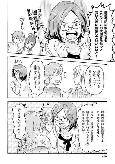 コミック版 女医が教える 本当に気持ちのいいセックス