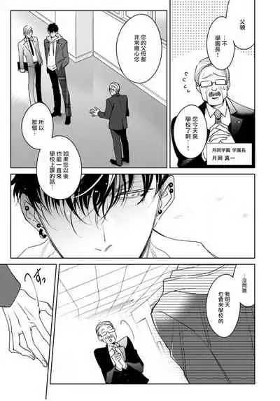 Ochikobore Alpha to Elite Omega | 问题α与精英Ω Ch. 1-4