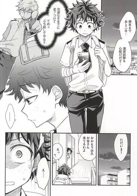 Mの遺言/きのうを数える者