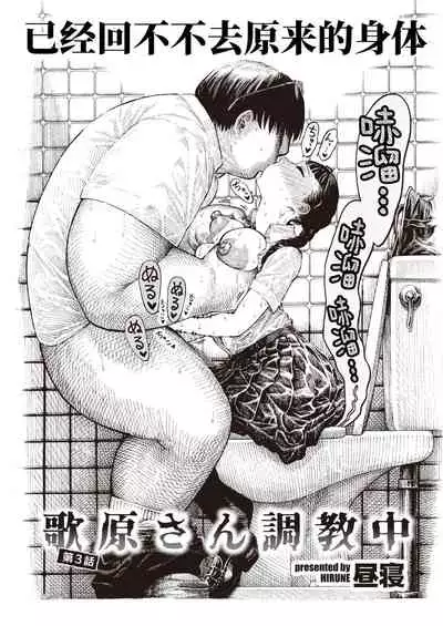 [Hirune] Utahara-san Choukyouchuu [Chinese] [牛肝菌汉化]