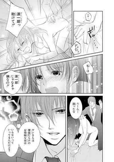 王子と執事の絶対命令3P～婚約者と幼馴染みに鳴かされて～【完全版】