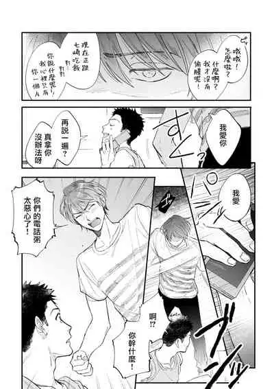 [Nanasaki Ryosuke, Tsukizuki Yoshi] Boku ga Otto ni Deau made | 直到我遇到我的丈夫 Ch. 1-11 [Chinese] [拾荒者汉化组] [Digital]