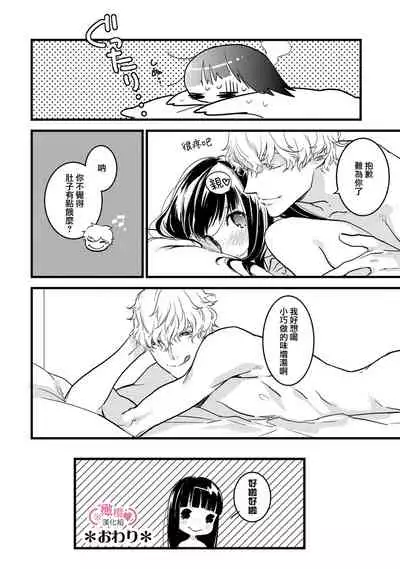 [yume ki yo]koakuma na osana nazimi ni、 itadaka re masi ta。 ~01｜被小恶魔青梅竹马吃干抹净※在床上~01[中文] [橄榄汉化组]