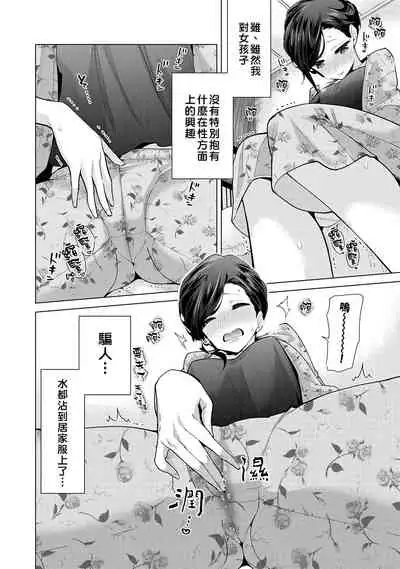 [Shiina] Noraneko Shoujo to no Kurashikata | 與野貓少女一起生活的方法 Ch. 22-31 [Chinese] [禁漫漢化組]