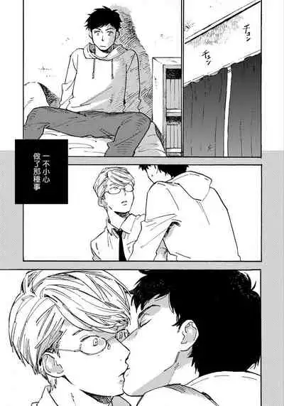 Fujunai Process | 不纯爱Process Ch. 1-6