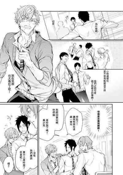 Hara Peko Inma wa Yakuza Tenshi no Daken | 饥肠辘辘的淫魔是不良天使的狗 Ch. 1-4