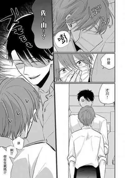 Mask Danshi wa Koishitakunai no ni 2 | 口罩男子明明不想恋爱2 Ch. 11-19 番外“文化祭之夜” + 其他番外