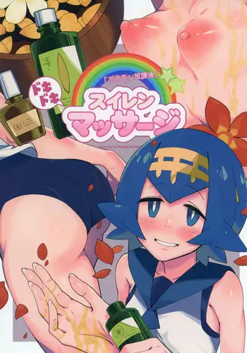 [Sakurai Dai Energy (Sakurai Energy)] Dokidoki Suiren Massage (Pokémon Sun and Moon) [Digital]