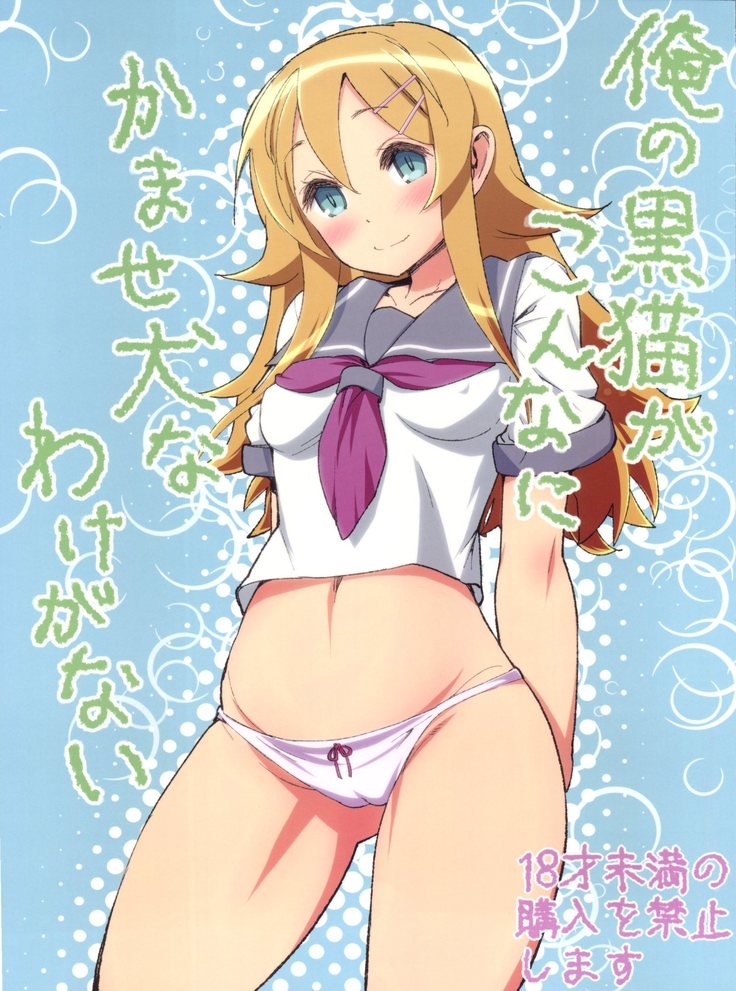 Ore No Otouto Ga Konna Ni K(Ry