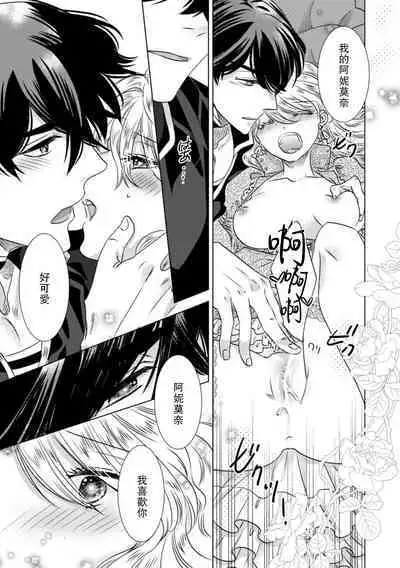 Dakareta Akuyaku Reijou wa, Gekihen Ouji no Dekiai Route ni Totsunyuuchuu!? | 被深拥的反派千金进入反套路王子的强宠攻略线!? 1-16