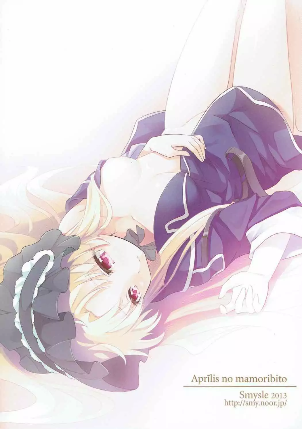 アプリーリスの護り人