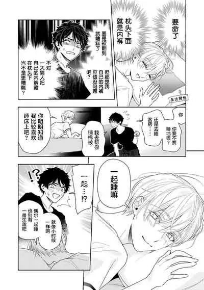 Aniki no ichiban Oishii Tokoro | 老哥最可口的部位 act.1—5