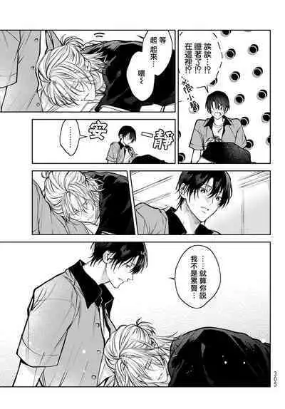 [Ozaki Kaho] Noisy Roommate ~Ie Nashi ni Natta node Ikemen to Kaiitsuki Bukken de Doukyo Hajimemashita~ | 我的怨种室友 Ch. 1-5(上/下)-6(上/下) [Chinese] [苍蓝神烦汉化组x冒险者公会] [Digital]