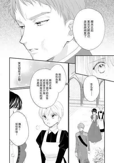 Atarashii Konyakusha wa Watashi o medetakute shikatanai | 新婚约者超宠我 1-10