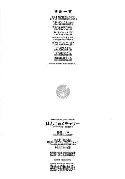 [utu] はんじゅくチェリー 櫻桃半熟時 [無修正]