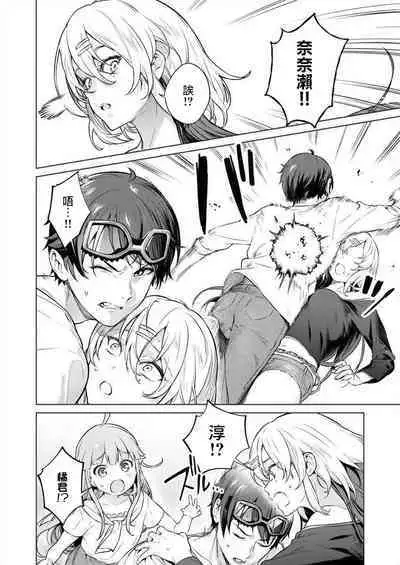 [Mameojitan] Nukitashi -Nukige mitai na Shima ni Sunderu Watashi wa Dousurya Ii desu ka? - 單行本版 第三卷 | 住在拔作一樣的島嶼上的我究竟該怎麽辦呢? [Chinese] [無邪気漢化組] [Digital]