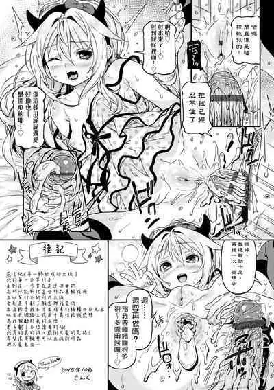 Mokkai suru no ? | 要不要再愛一次？