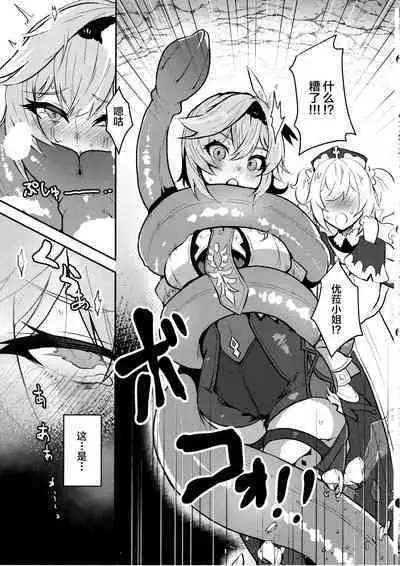 (C103) [Torotorotorocco (Johnny Yama)] Hyougokuka (Genshin Impact) [Chinese] [黎欧出资汉化]